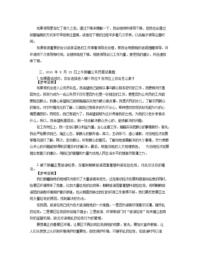 Removed_2010年新疆事业单位考试面试真题及答�?.png