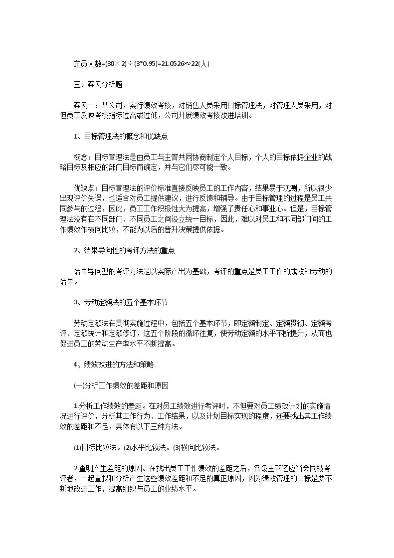 Removed_2019下半年三级人力资源管理师专业技能真题及答案2.png