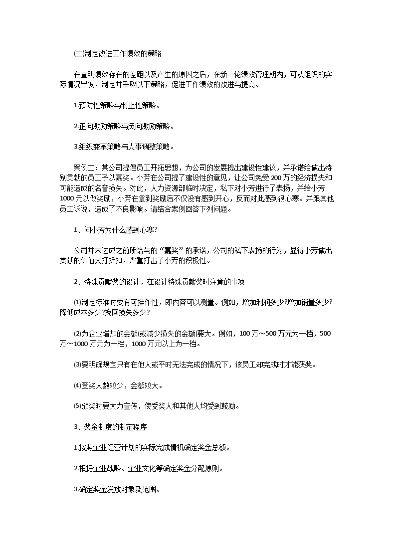 Removed_2019下半年三级人力资源管理师专业技能真题及答案3.png