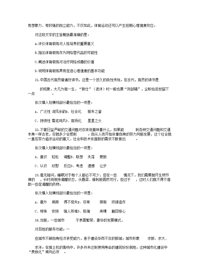 Removed_2011年福建省事业单位招聘考试行测真题5.png