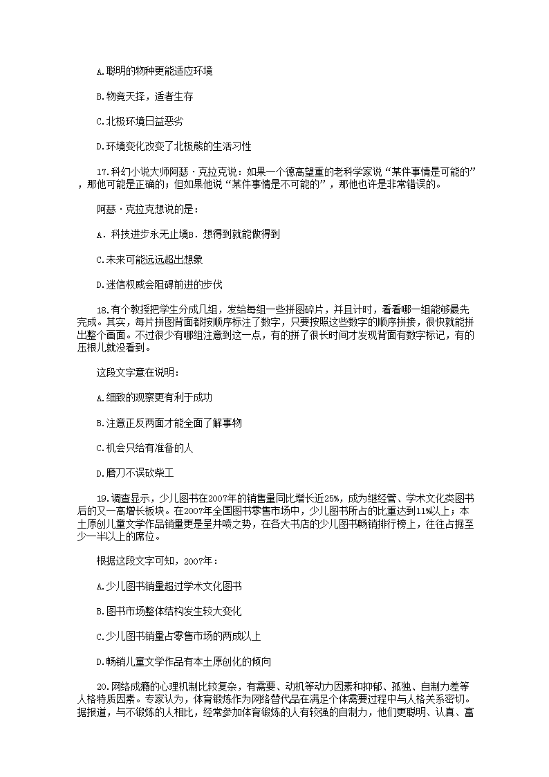 Removed_2011年福建省事业单位招聘考试行测真题4.png