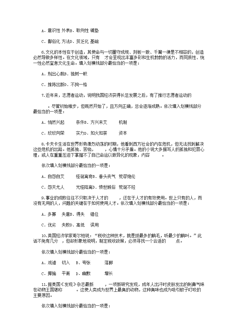 Removed_2011年福建省事业单位招聘考试行测真题2.png