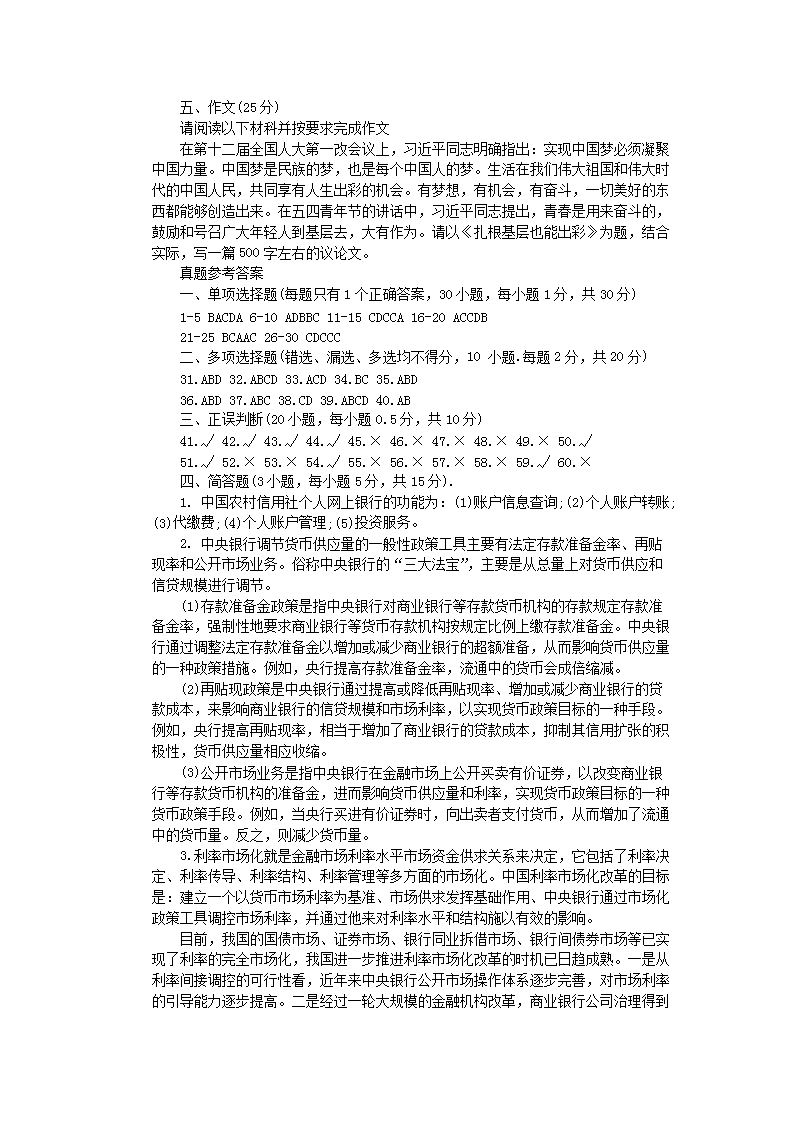 Removed_2014年辽宁省事业单位农信社真题及答案4.png