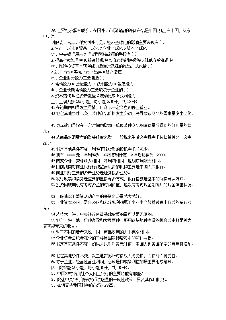 Removed_2014年辽宁省事业单位农信社真题及答案3.png