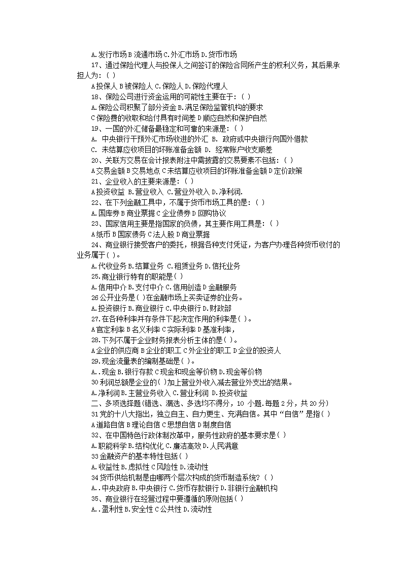 Removed_2014年辽宁省事业单位农信社真题及答案2.png