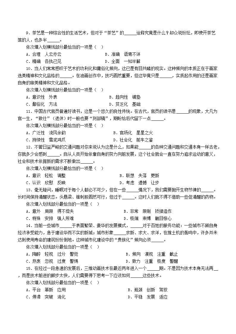 Removed_2011年辽宁省大连市事业单位考试行测真题2.png