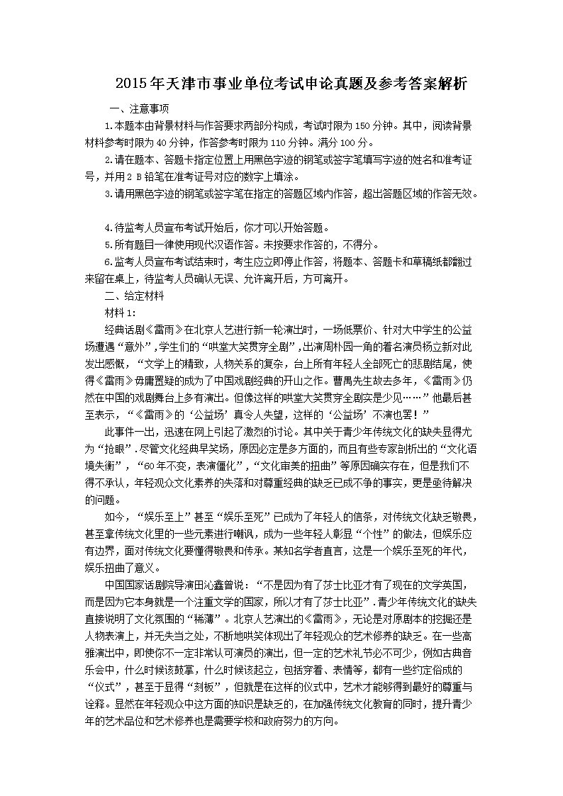 Removed_2015年天津市事业单位考试申论真题及参考答案解�?.png