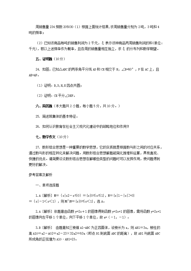 Removed_2009年四川特岗教师招聘考试中学数学真题及答�?.png