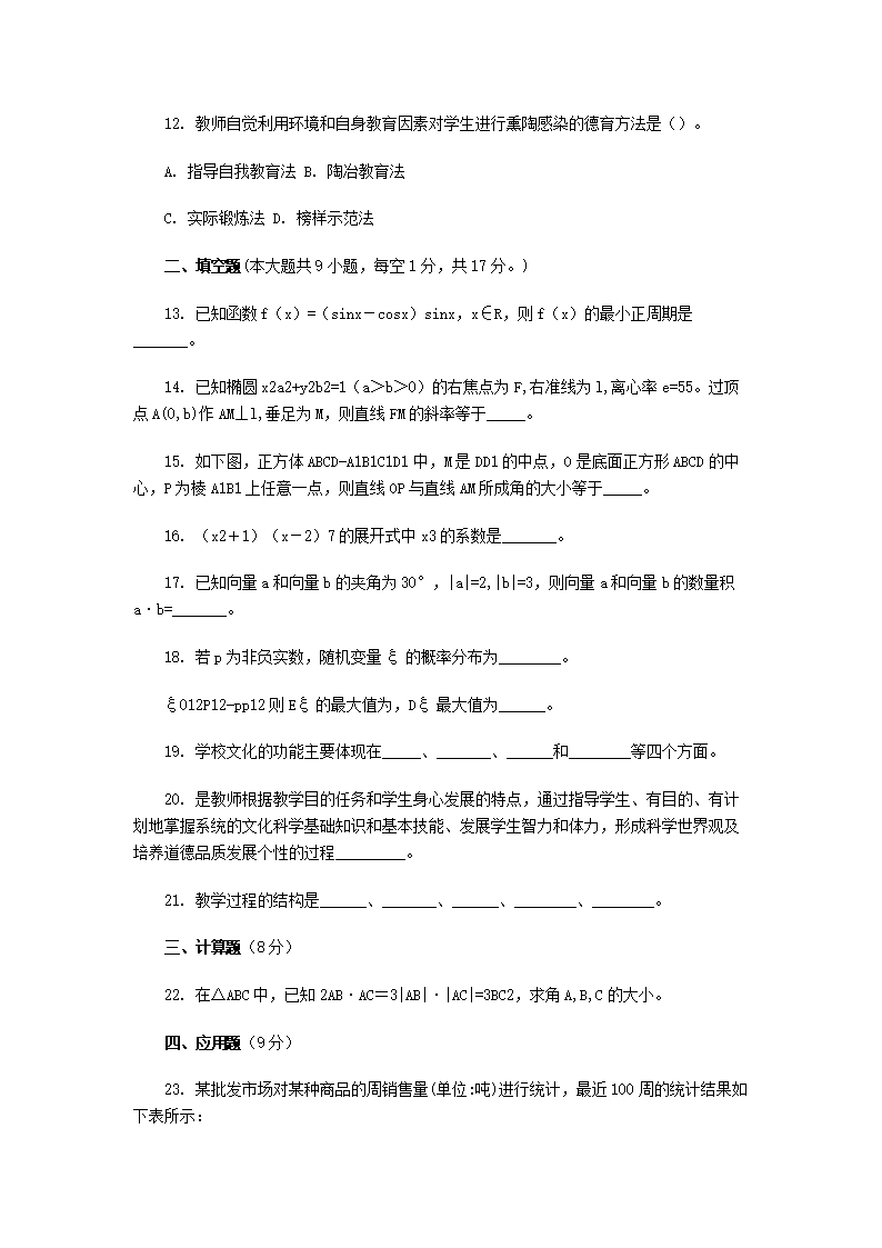 Removed_2009年四川特岗教师招聘考试中学数学真题及答�?.png