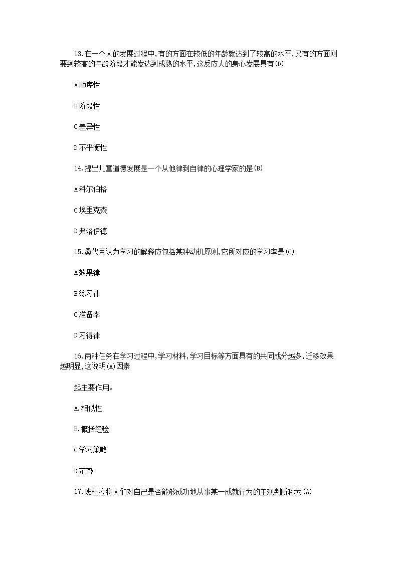 Removed_2018年辽宁朝阳特岗教师招聘考试教育心理学真题及答案4.png
