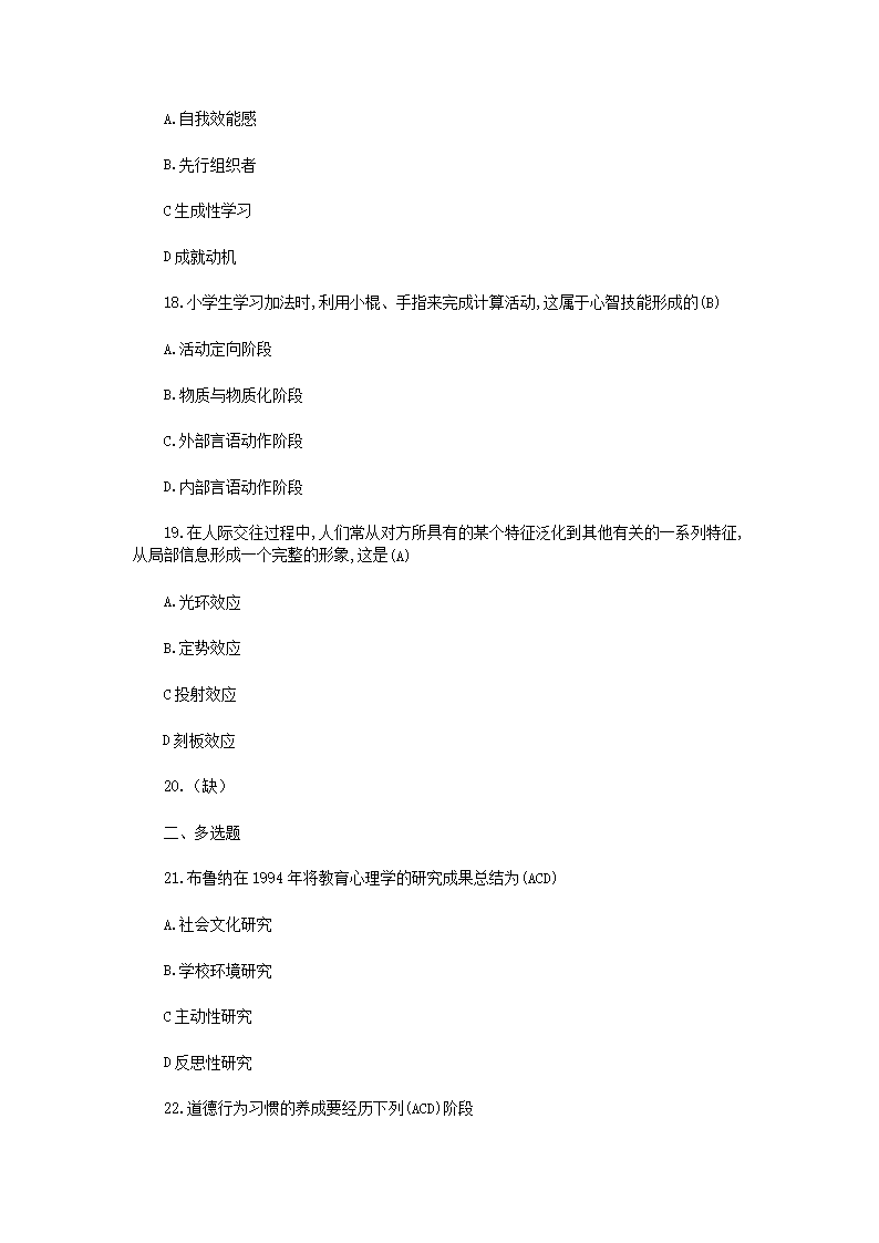 Removed_2018年辽宁朝阳特岗教师招聘考试教育心理学真题及答案5.png