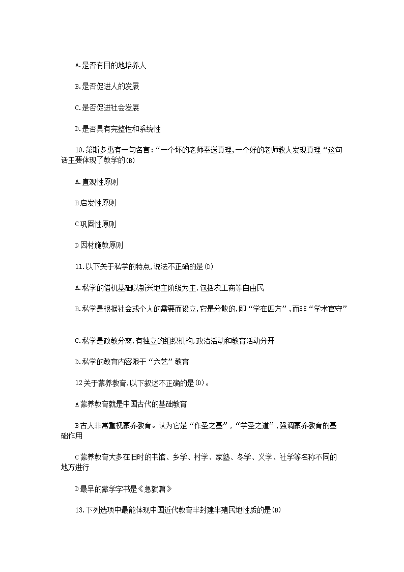 Removed_2018年辽宁朝阳特岗教师招聘考试教育学真题及答案3.png