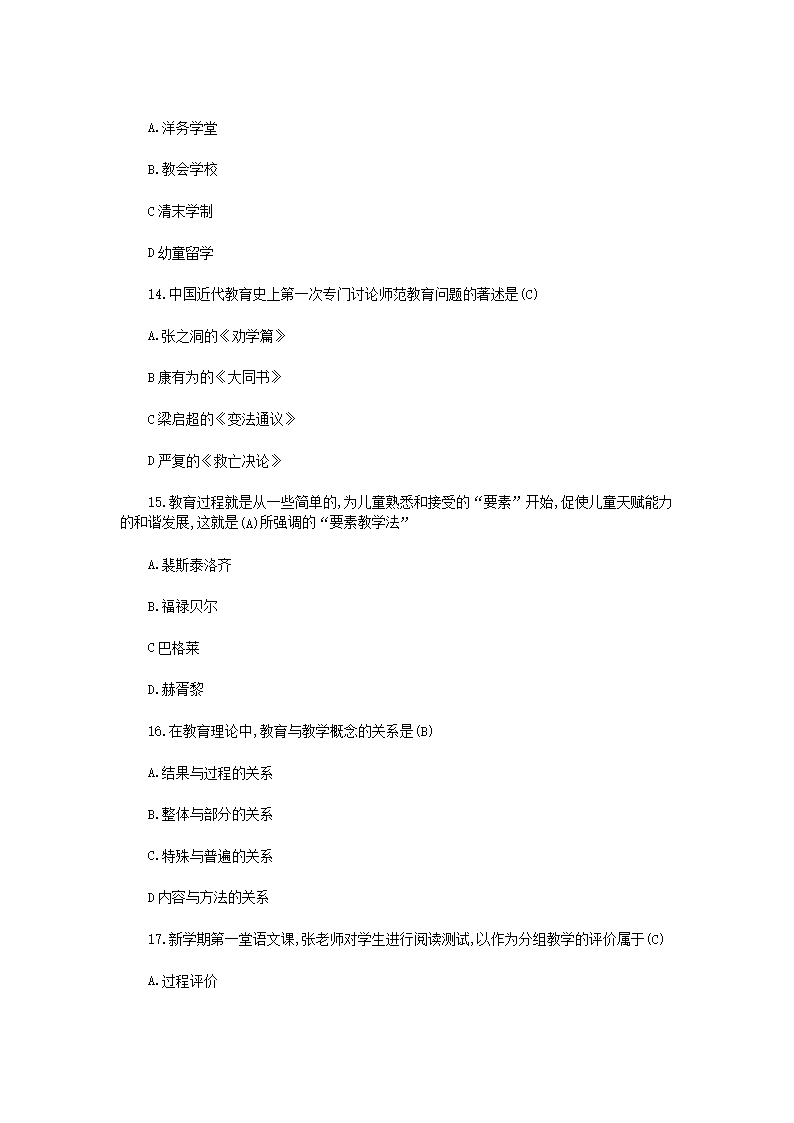 Removed_2018年辽宁朝阳特岗教师招聘考试教育学真题及答案4.png