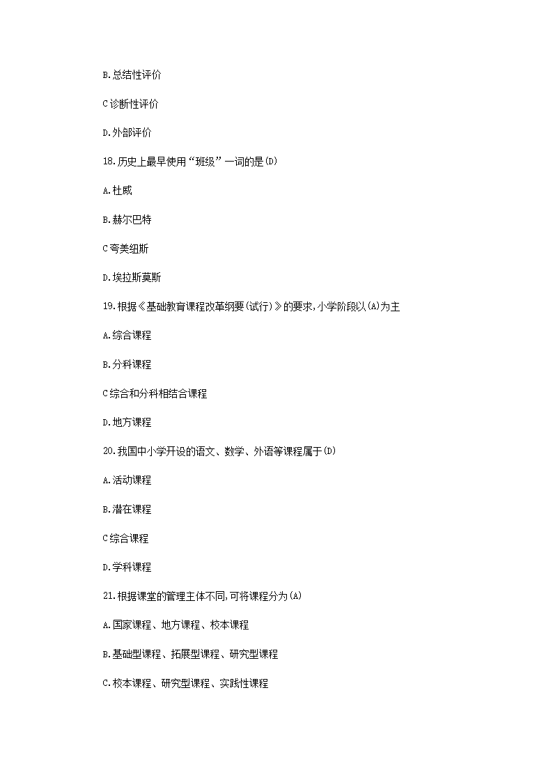 Removed_2018年辽宁朝阳特岗教师招聘考试教育学真题及答案5.png