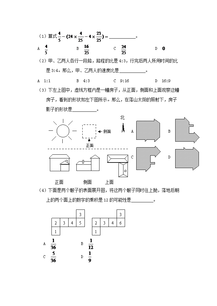 Removed_2006年浙江杭州中小学数学教师招聘考试真题3.png