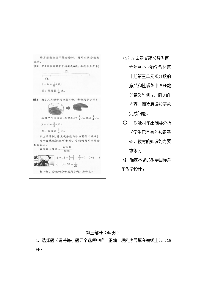 Removed_2006年浙江杭州中小学数学教师招聘考试真题2.png