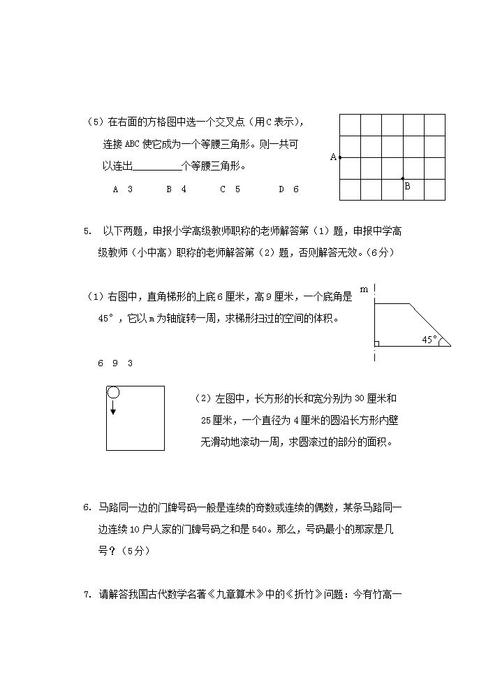 Removed_2006年浙江杭州中小学数学教师招聘考试真题4.png