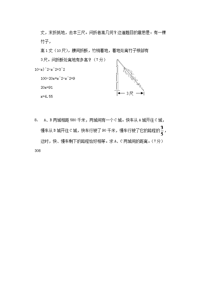 Removed_2006年浙江杭州中小学数学教师招聘考试真题5.png