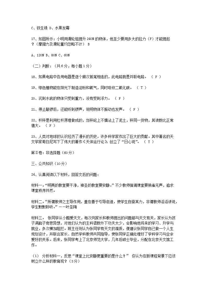 Removed_2008年湖南株洲市教育局科学教师招聘考试真题及答�?.png