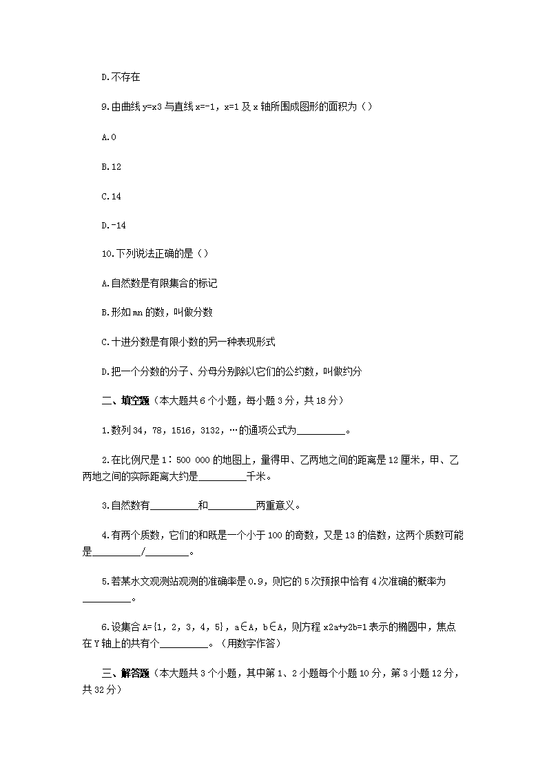 Removed_2009年云南特岗教师招聘考试小学数学真题及答�?.png