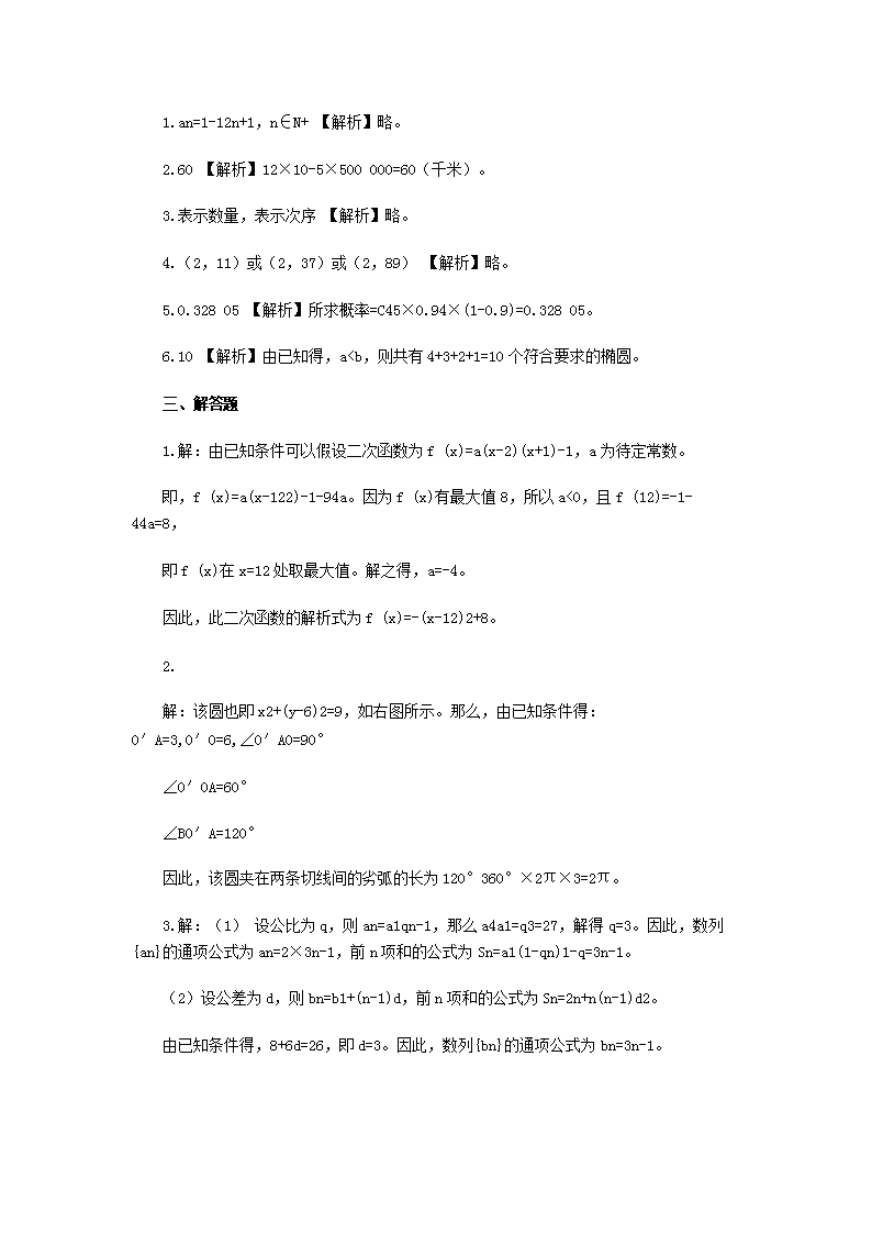 Removed_2009年云南特岗教师招聘考试小学数学真题及答�?.png