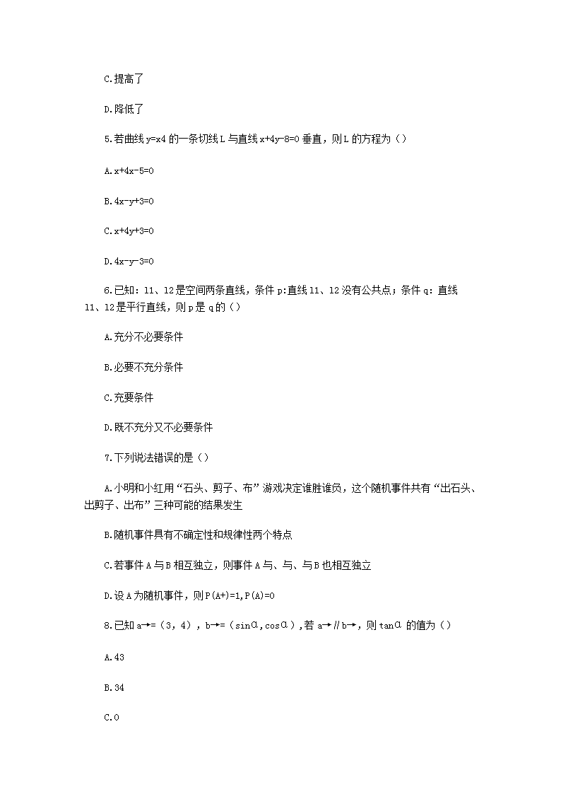 Removed_2009年云南特岗教师招聘考试小学数学真题及答�?.png