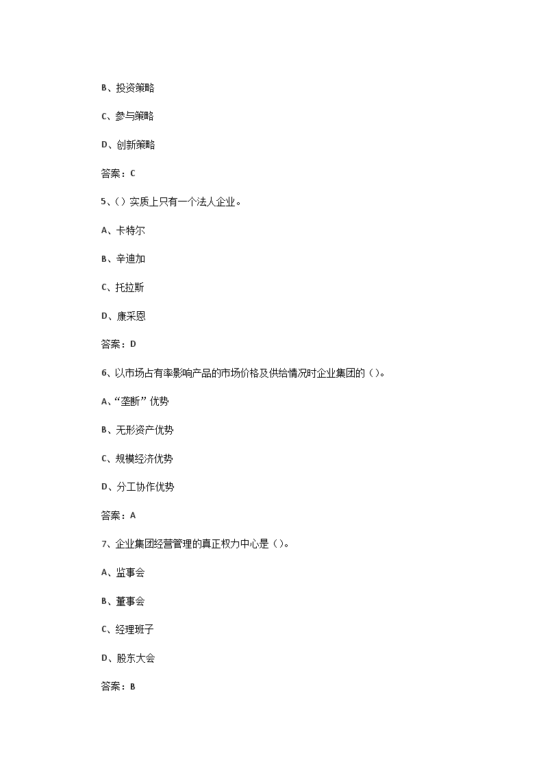 Removed_2013�?月人力资源管理师一级理论知识真题及答案2.png