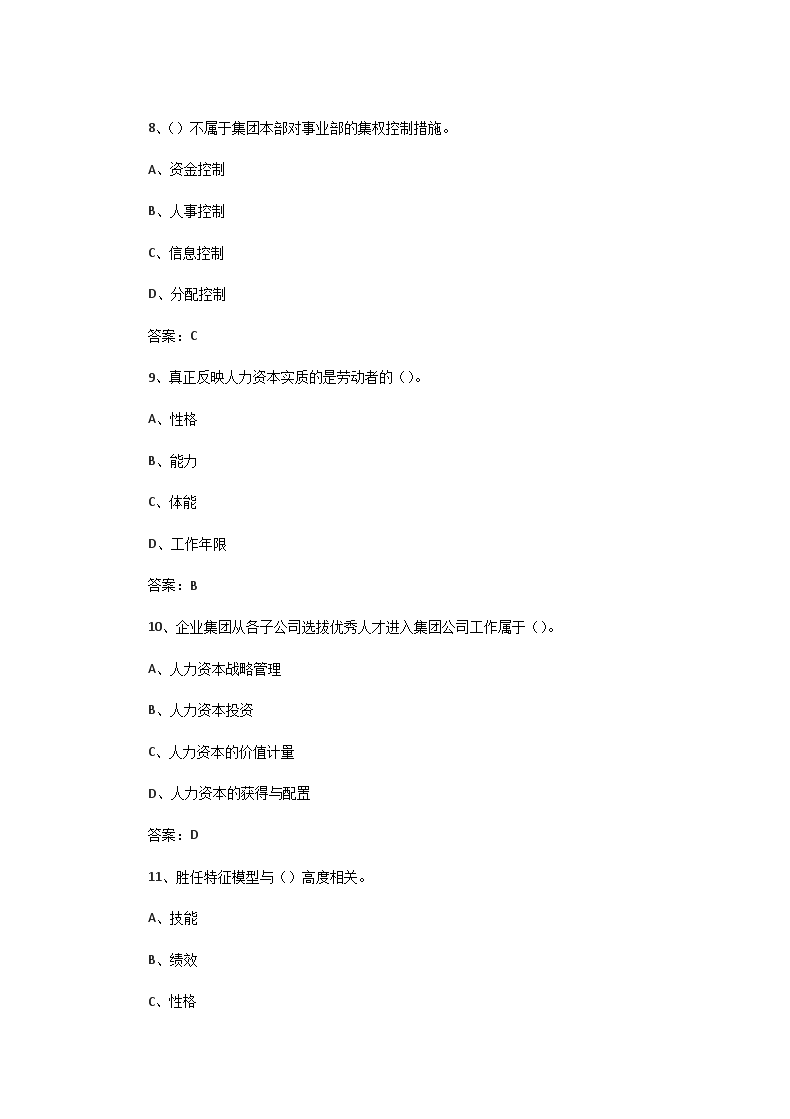 Removed_2013�?月人力资源管理师一级理论知识真题及答案3.png