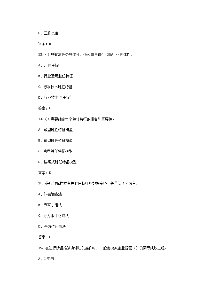 Removed_2013�?月人力资源管理师一级理论知识真题及答案4.png