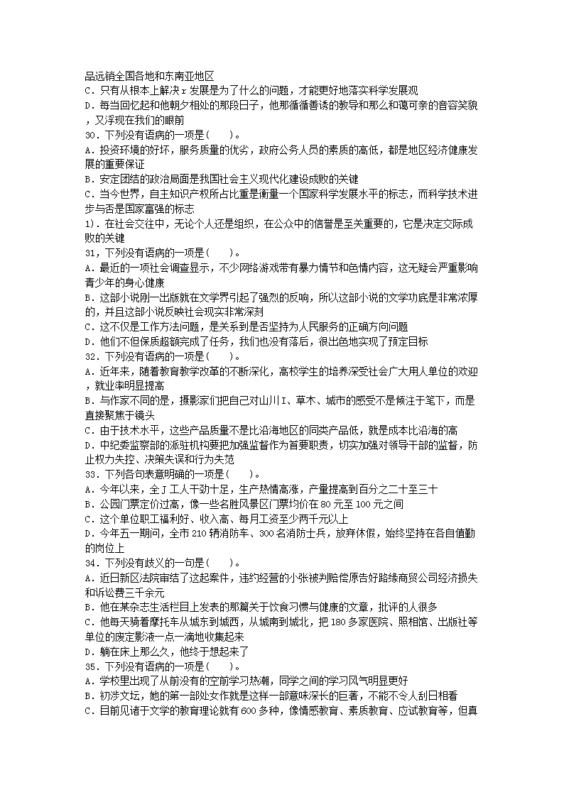 Removed_2007年广东省事业单位招聘行政职业能力测验真题及答�?.png