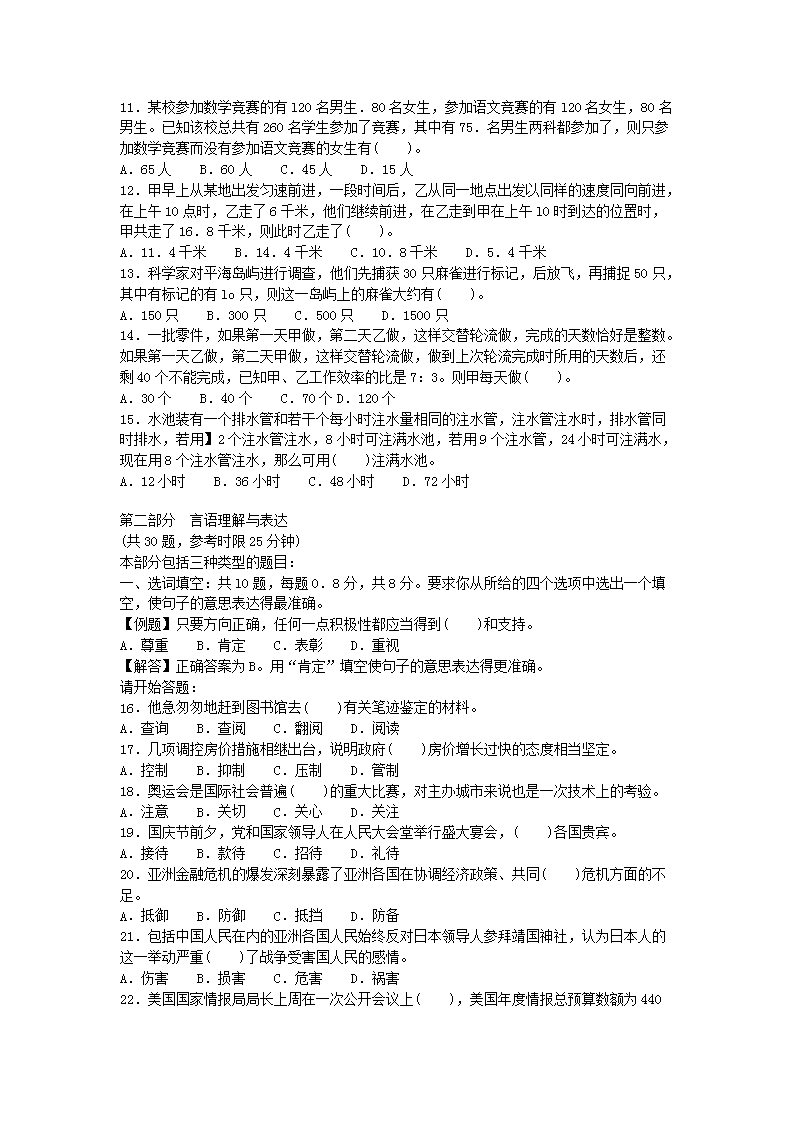 Removed_2007年广东省事业单位招聘行政职业能力测验真题及答�?.png