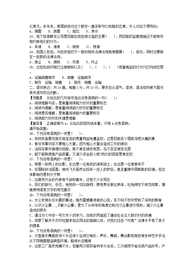 Removed_2007年广东省事业单位招聘行政职业能力测验真题及答�?.png