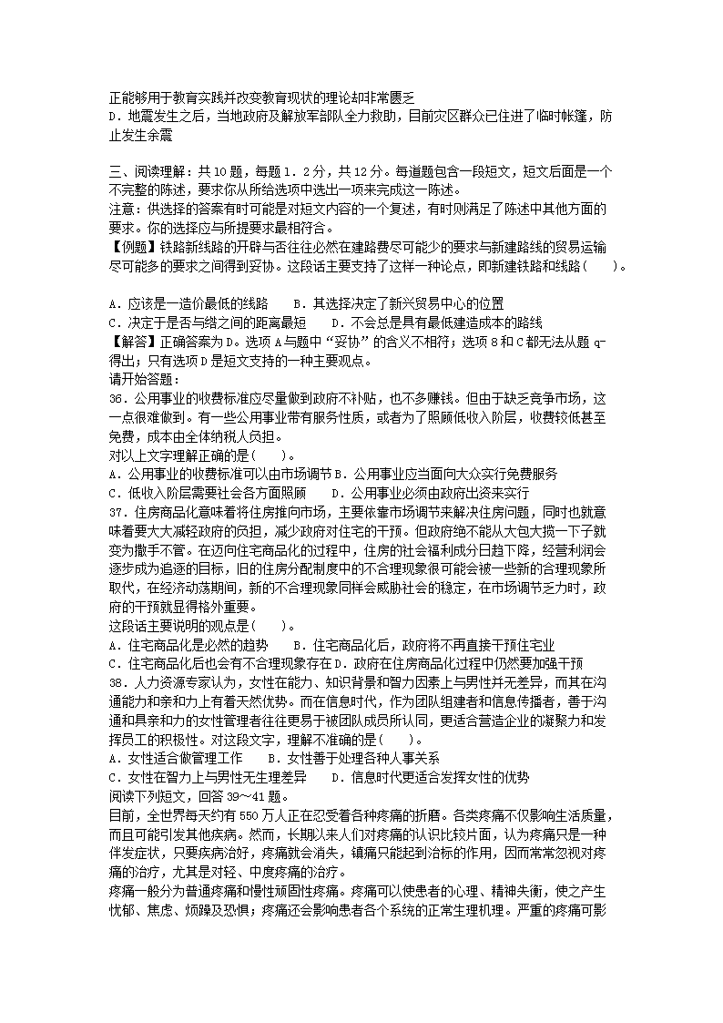 Removed_2007年广东省事业单位招聘行政职业能力测验真题及答�?.png