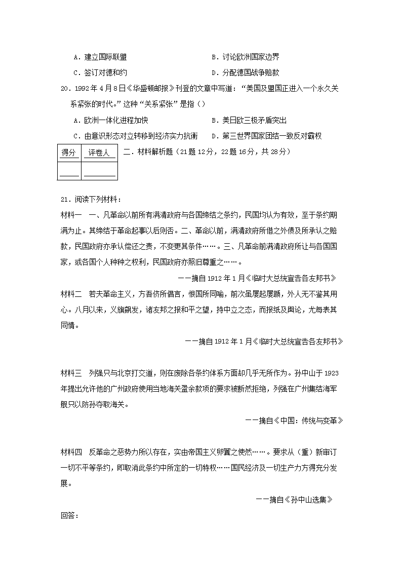 Removed_2006年湖南长沙教师招聘考试历史真题及答�?.png