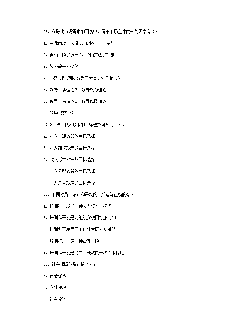 Removed_2009年云南教师招聘考试中开云kaiyun(中国)政治真题及答�?.png