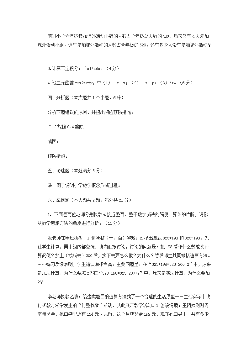Removed_2009年浙江杭州小学数学教师招聘考试真题及答�?.png