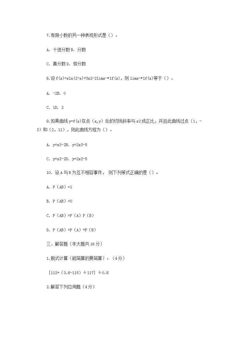 Removed_2009年浙江杭州小学数学教师招聘考试真题及答�?.png