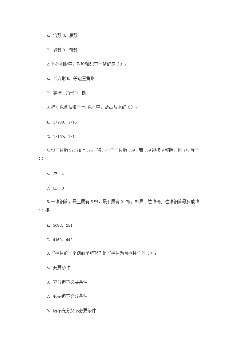 Removed_2009年浙江杭州小学数学教师招聘考试真题及答�?.png