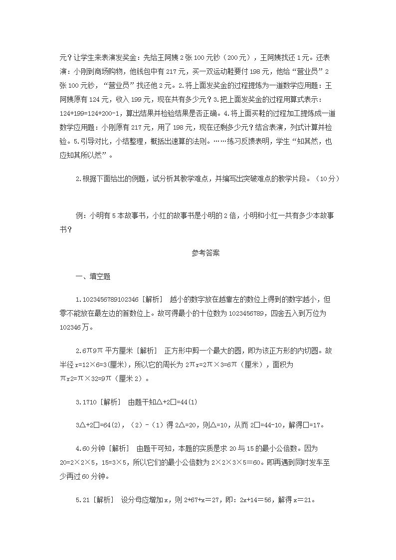 Removed_2009年浙江杭州小学数学教师招聘考试真题及答�?.png