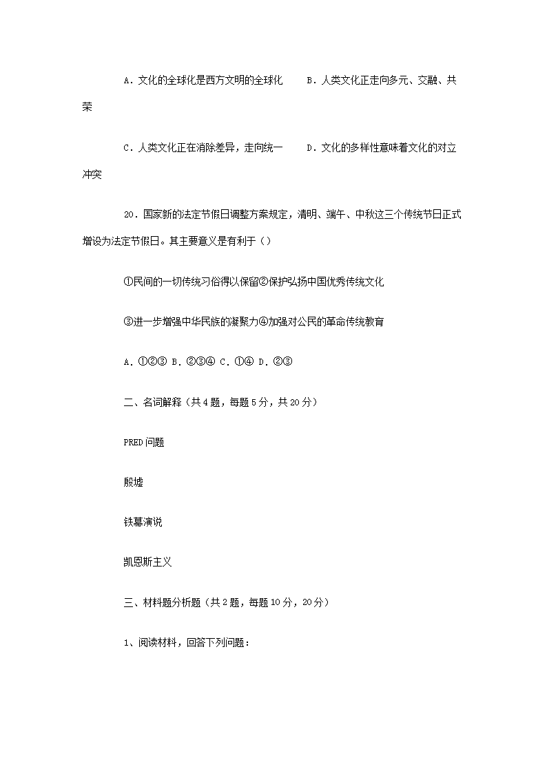 Removed_2009浙江教师招聘考试初中历史与社会考试真题及答�?.png