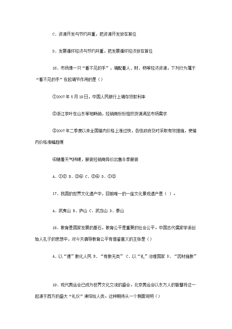 Removed_2009浙江教师招聘考试初中历史与社会考试真题及答�?.png