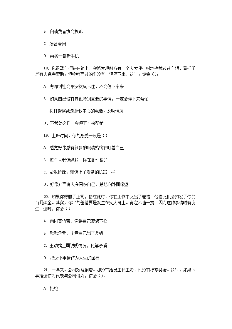 Removed_2009�?月二级人力资源管理师职业道德真题5.png