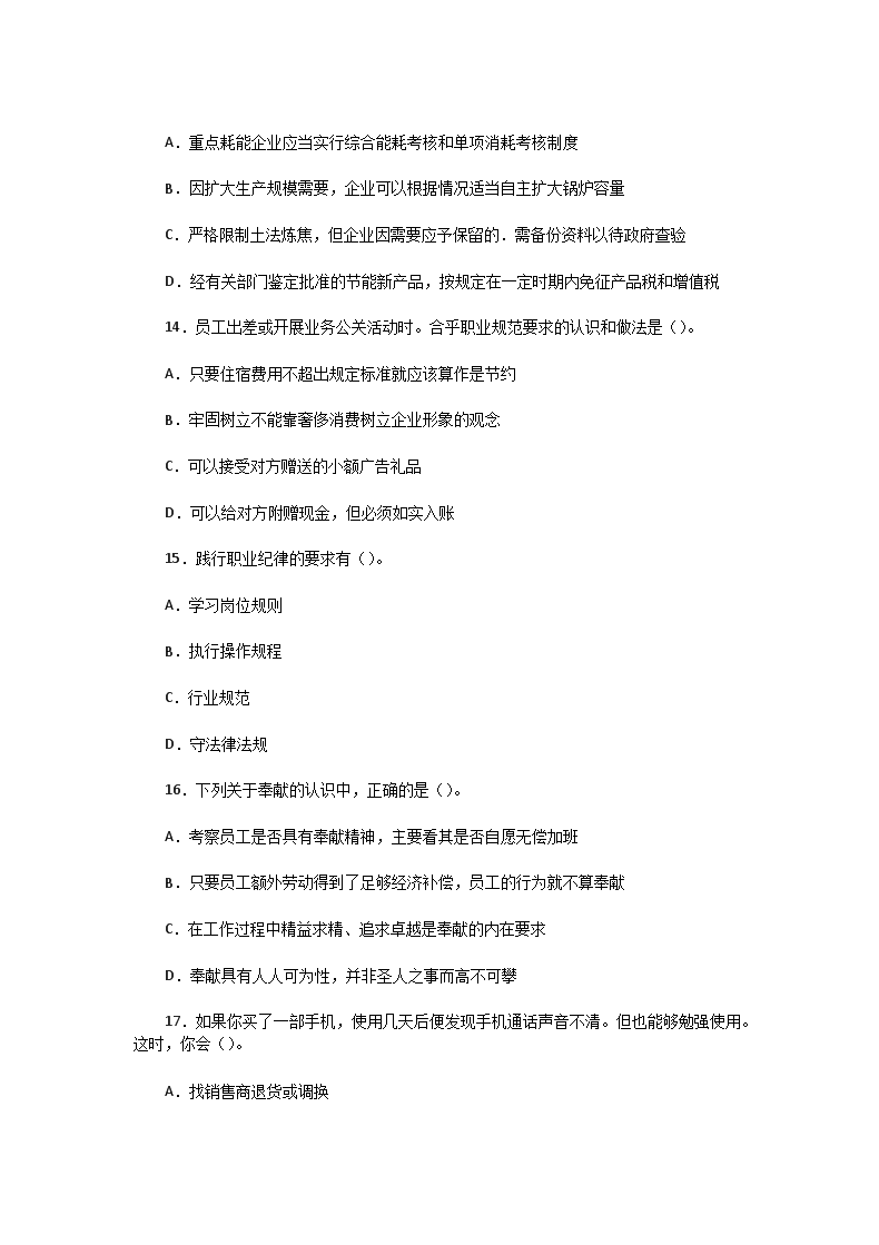 Removed_2009�?月二级人力资源管理师职业道德真题4.png