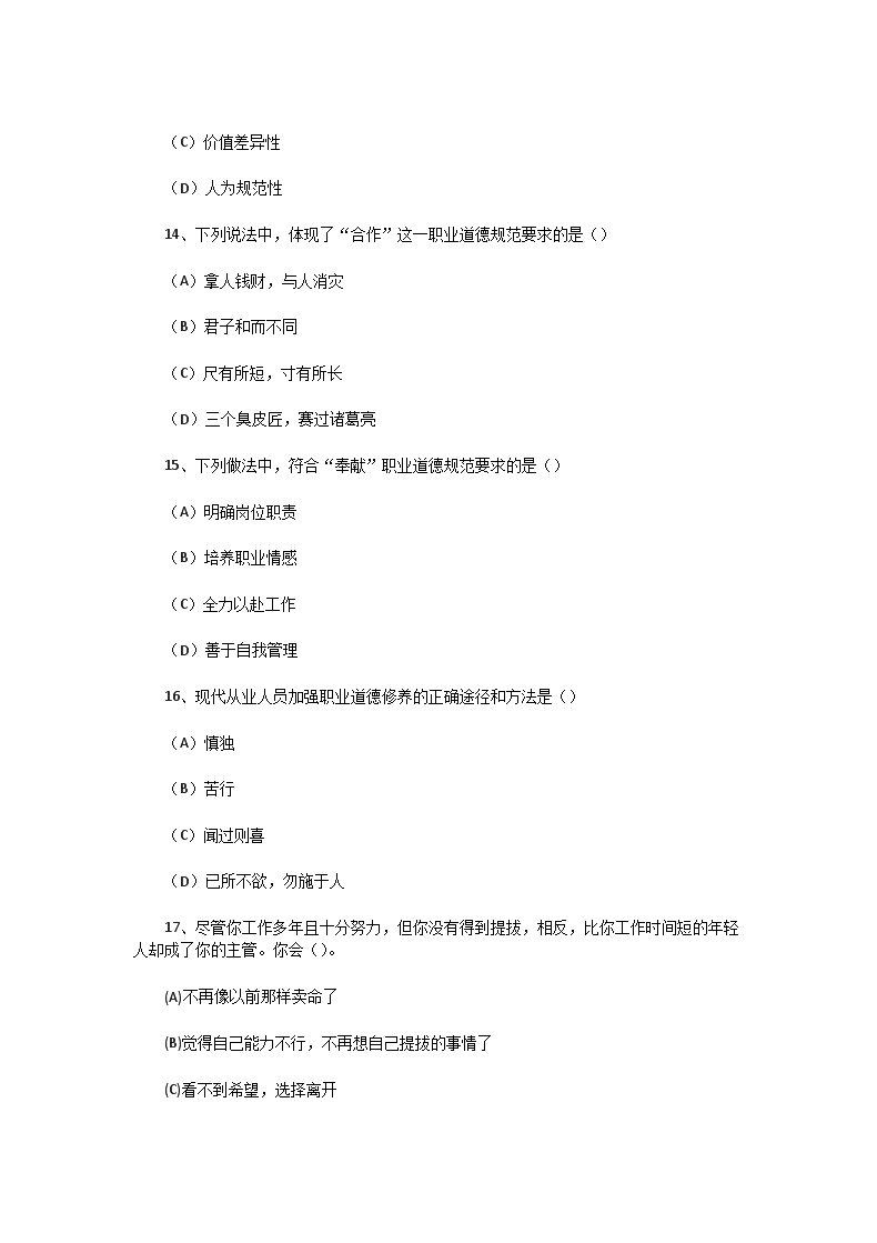 Removed_2011�?月一级人力资源管理师职业道德真题4.png