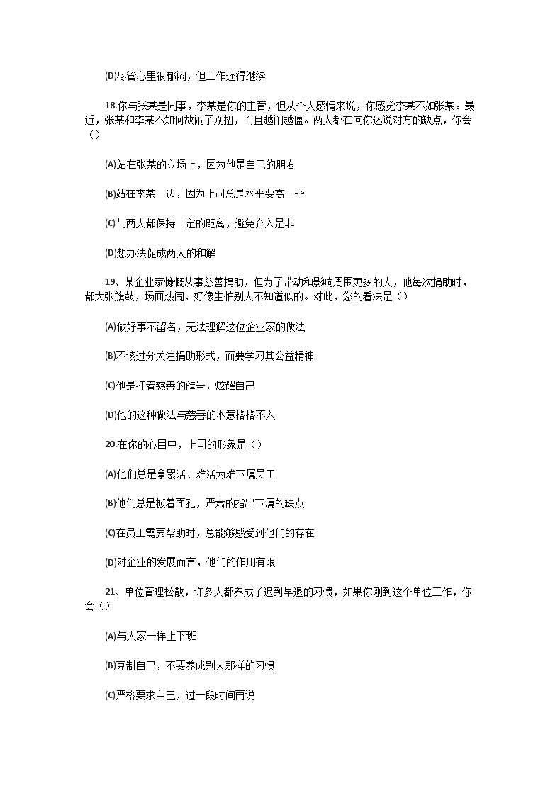Removed_2011�?月一级人力资源管理师职业道德真题5.png
