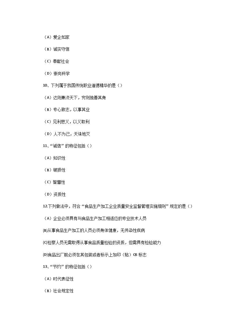 Removed_2011�?月一级人力资源管理师职业道德真题3.png