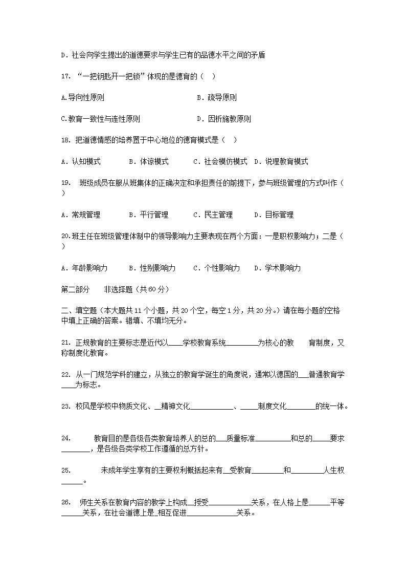 Removed_2010年四川泸州市教师招聘考试公共基础知识真题3.png