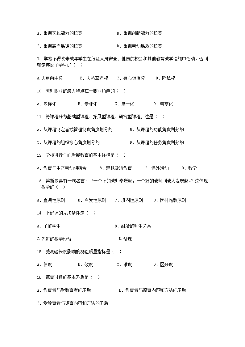 Removed_2010年四川泸州市教师招聘考试公共基础知识真题2.png