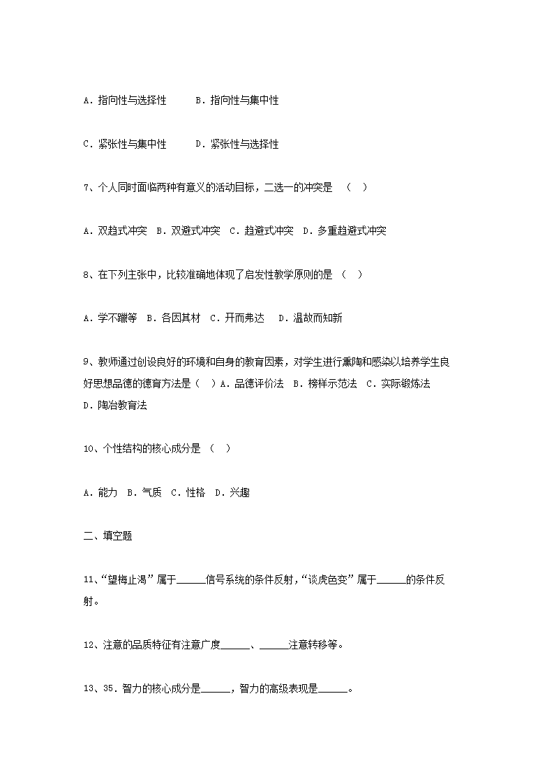 Removed_2011山东临沂沂南县数学教师招聘考试教育心理学真题及答案2.png