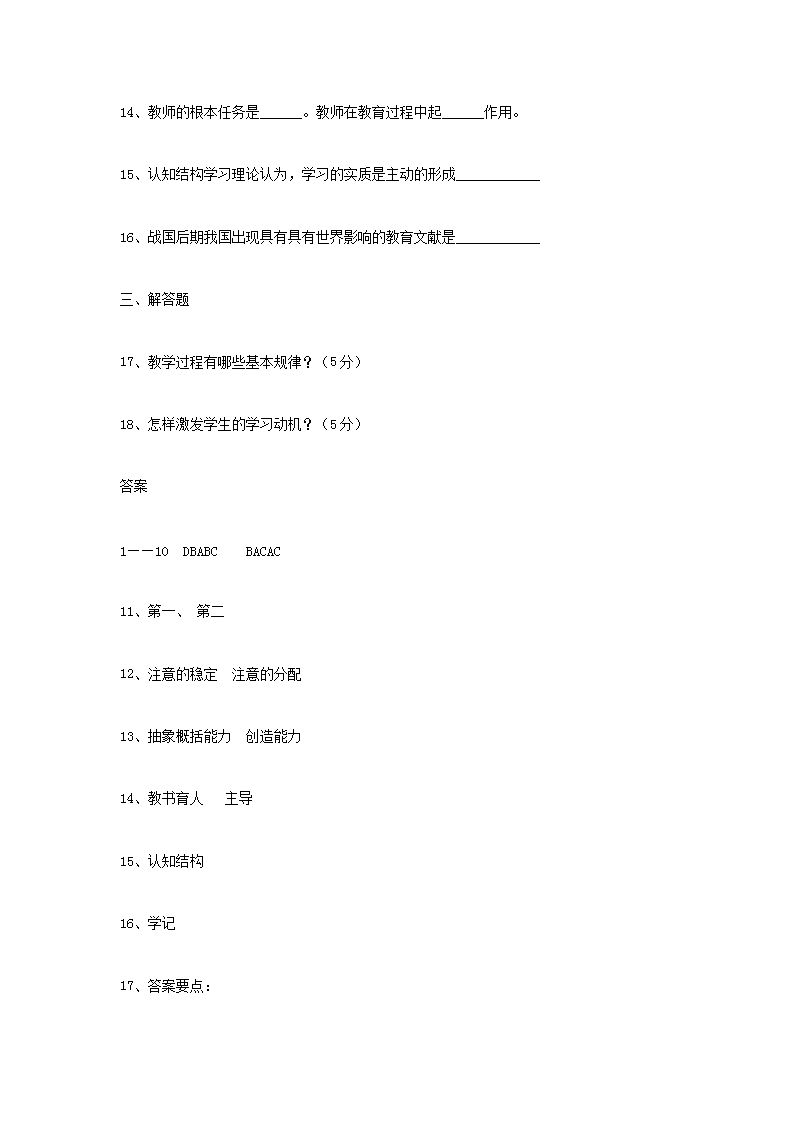 Removed_2011山东临沂沂南县数学教师招聘考试教育心理学真题及答案3.png